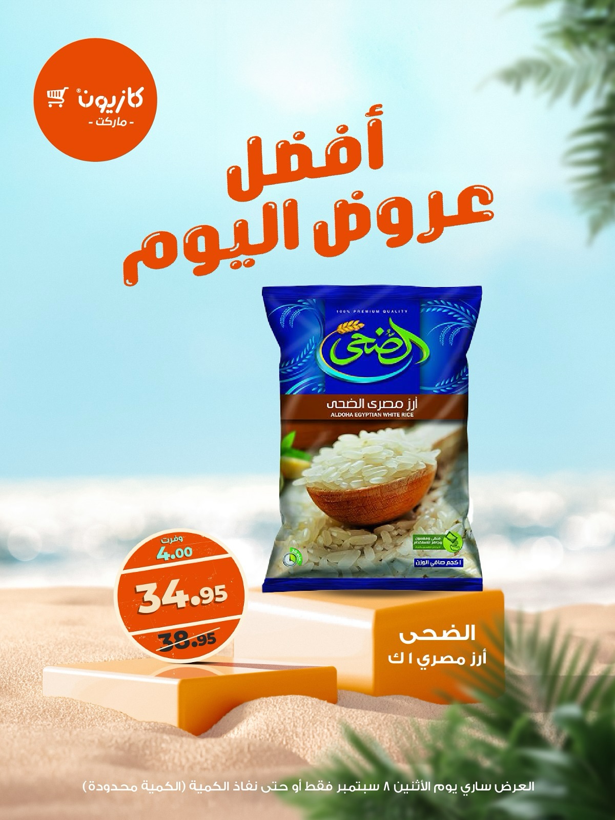 kazyon offers from 7sep to 4sep 2025 عروض كازيون من 7 سبتمبر حتى 4 سبتمبر 2025 صفحة رقم 1